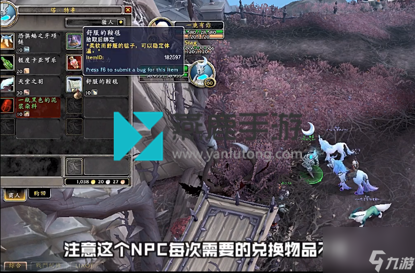 魔兽世界舒服的鞍毯-舒服的鞍毯获取位置【图文】