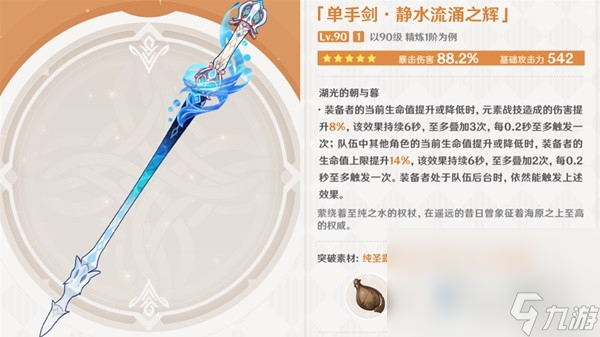 《原神》芙宁娜技能及配装介绍