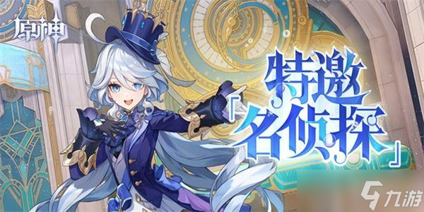 原神特邀名侦探活动答案