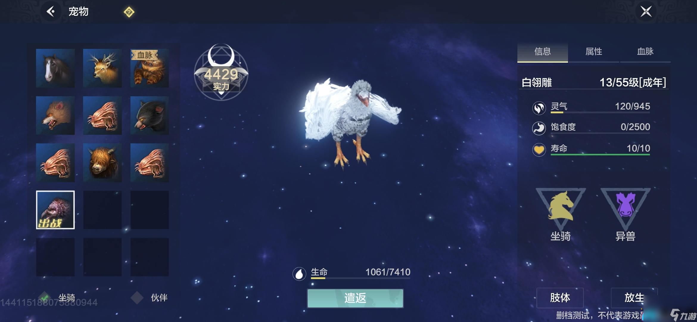 妄想山海白翎雕在哪里刷新-白翎雕位置刷新攻略