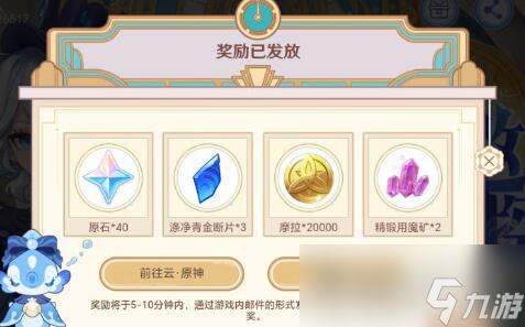 《原神》特邀名侦探活动攻略