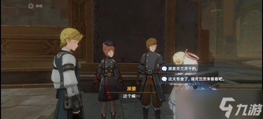 【原神】4.1成就 | 梅洛彼得生活场景（4个）