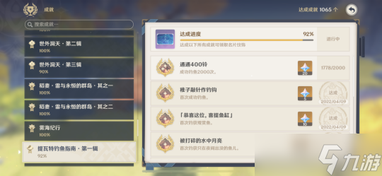 【<a id='link_pop' class='keyword-tag' href='https://www.9game.cn/yuanshen/'>原神</a>】成就通通400铃：2000条鱼速刷推荐钓鱼点位