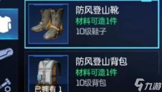 星球重启防风套装怎么获得