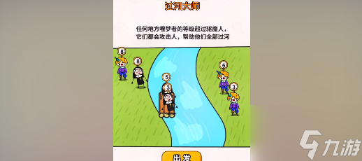 过河大师第28关怎么过 过河大师第28关通关攻略