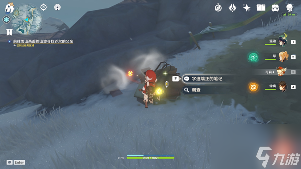 原神雪山迷踪任务攻略