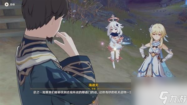 原神4.1层岩巨渊深游记灵石何故坠此间任务流程攻略分享
