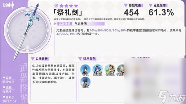 《原神》静水流涌之辉及碧落之珑新武器池分析详情