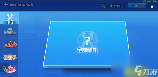 全民泡泡超人房间模式进入方法