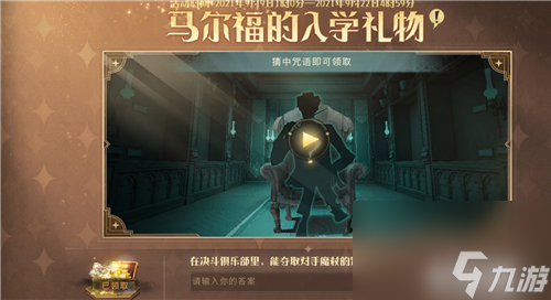 哈利波特魔法觉醒马尔福的入学礼物咒语介绍-答案是什么