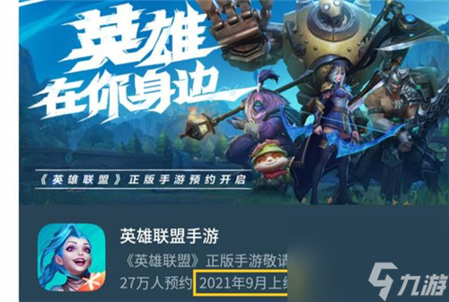 上线时间介绍 英雄联盟手游公测时间一览