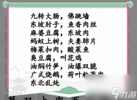 汉字找茬王消除餐桌上的名菜通关方法 汉字找茬王消除餐桌上的名菜通关方法是什么