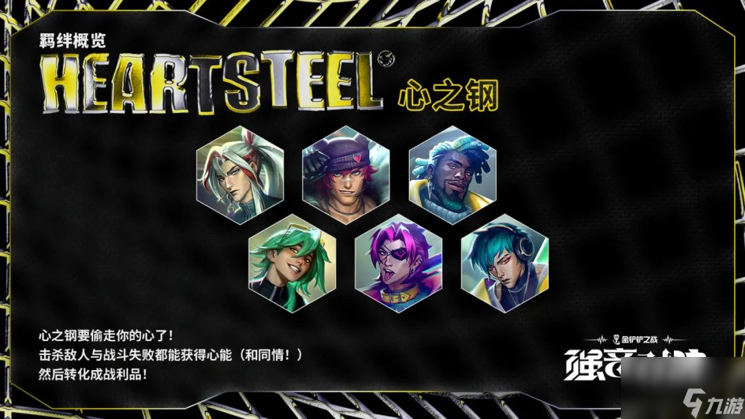 金铲铲之战强音对决新羁绊介绍,金铲铲之战强音对决羁绊效果一览