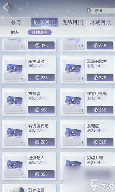 以闪亮之名怎么获得真夜芒星套装