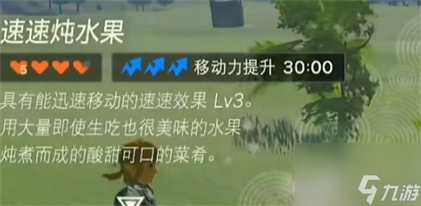 塞尔达传说：王国之泪30分钟料理制作方法