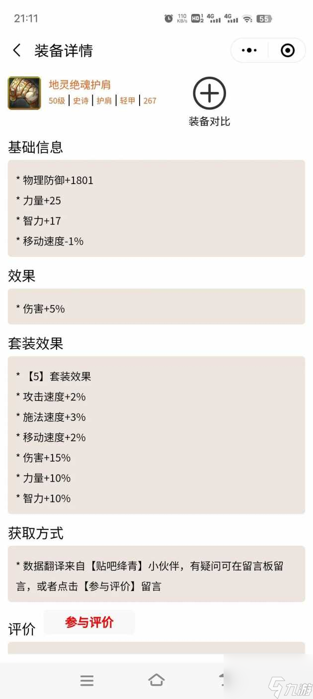 dnf50级防具强度排行榜-最强50级防具强度分享「2023推荐」