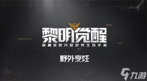 黎明觉醒载具怎么召唤 黎明觉醒生机载具怎么召唤出来