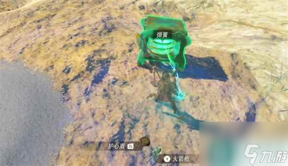 《塞尔达传说：王国之泪》盾飞方法