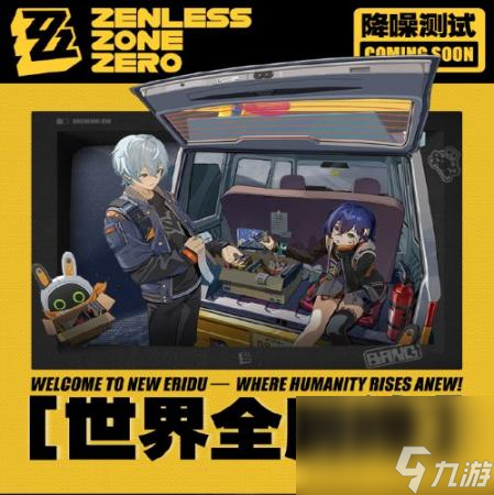 《绝区零》和崩铁游戏玩法介绍