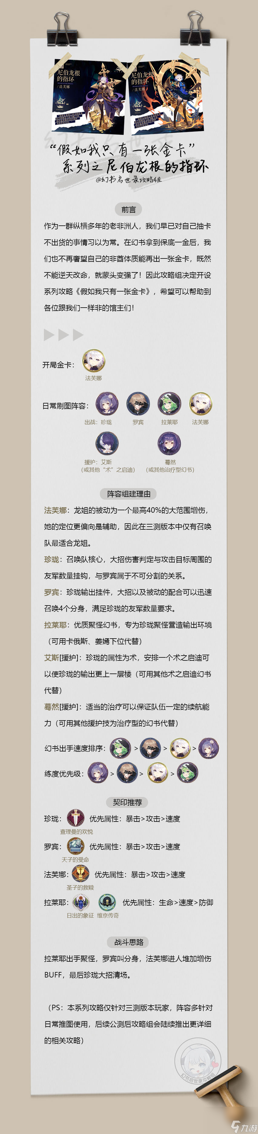 幻书启世录尼伯龙根的指环 死尼伯龙根的指环技能契印搭配