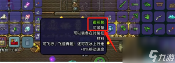 泰拉瑞亚泰拉靴合成办法