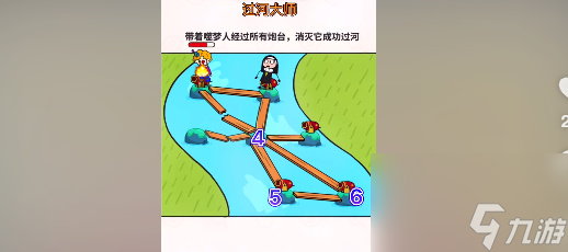 过河大师第22关通关攻略