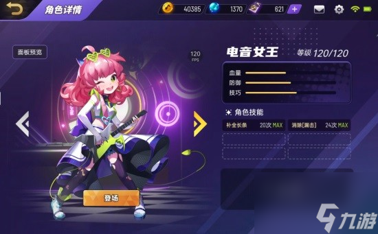 《节奏大师手游》角色全介绍 哪个角色适合新手使用
