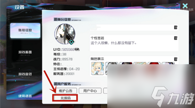 黑潮之上兑换码怎么使用