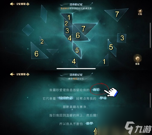 哈利波特魔法觉醒记忆碎片七巧板攻略