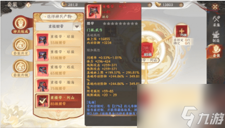 天龙八部2怎么获得重楼套装重楼获取途径一览