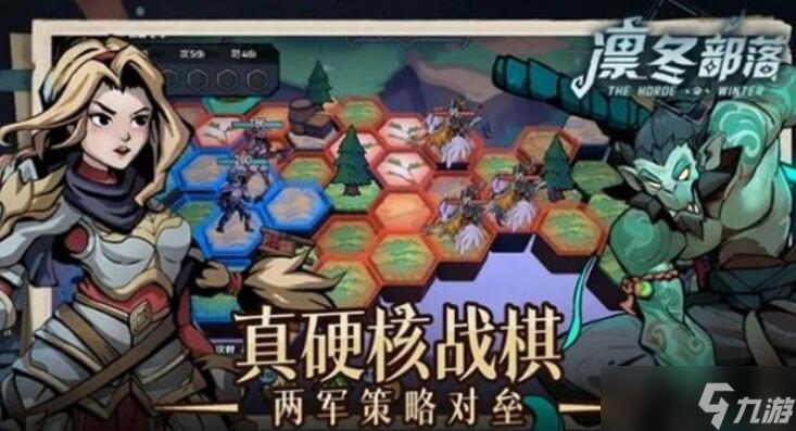 凛冬部落阵容搭配攻略