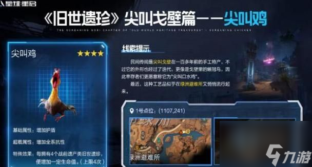 星球重啟尖叫雞碎片怎么獲得 星球重啟尖叫雞碎片位置坐標(biāo)一覽