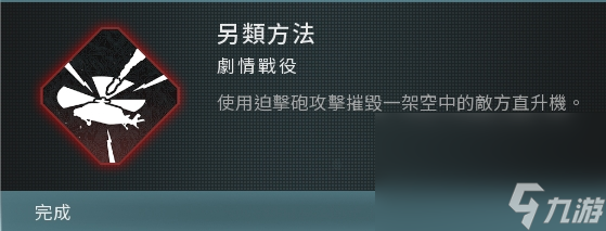 《使命召喚20現(xiàn)代戰(zhàn)爭(zhēng)3》戰(zhàn)役模式全成就完成方法