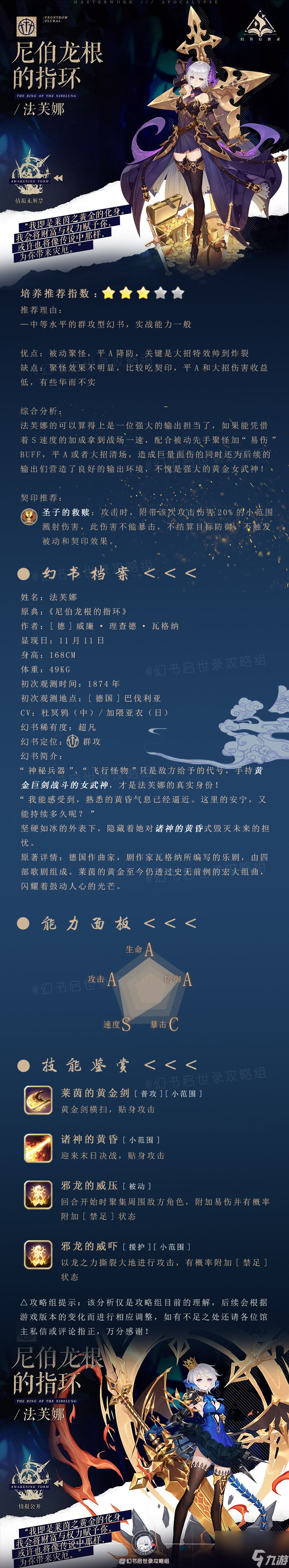 幻書啟世錄尼伯龍根的指環(huán)-死尼伯龍根的指環(huán)技能契印搭配