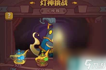 咸鱼之王灯神挑战魏国第二关过关方法