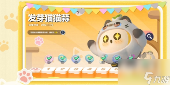 蛋仔派对发芽猫猫蒜获得攻略