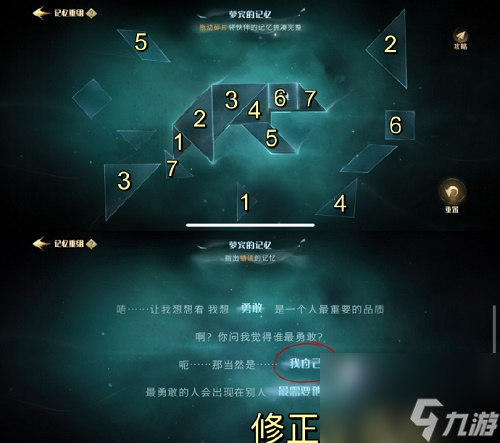哈利波特魔法觉醒记忆碎片七巧板攻略