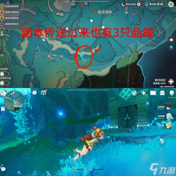 《原神》4.1枫丹全晶蝶速刷路线分享 晶蝶怎么快速抓