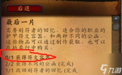 魔兽世界9.0最后一片任务完成攻略