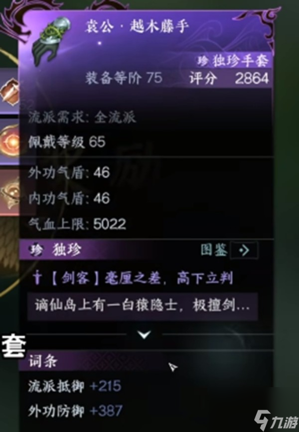 逆水寒手游1.2版本独珍装备怎么获取