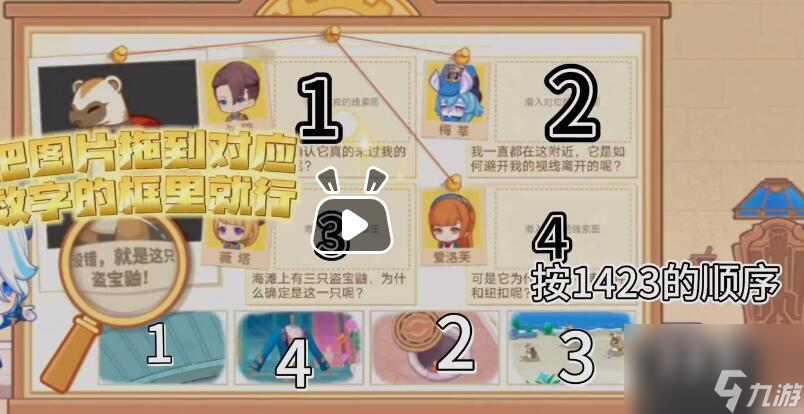 原神特邀名侦探攻略