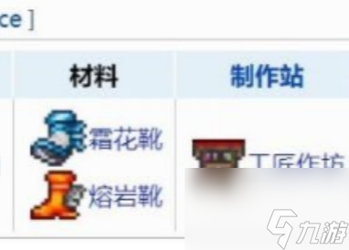 泰拉瑞亚泰拉靴合成办法
