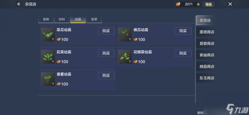 妄想山海凝神食物有哪些-凝神食物汇总