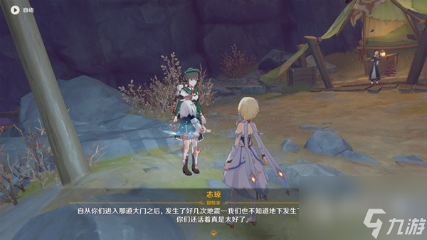 原神4.1层岩巨渊深游记灵石何故坠此间任务流程攻略一览