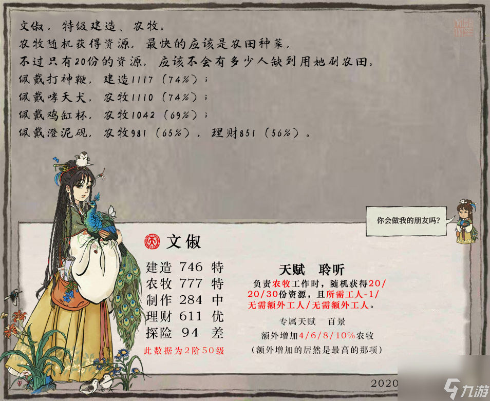 江南百景图文俶珍宝-文俶珍宝技能属性介绍
