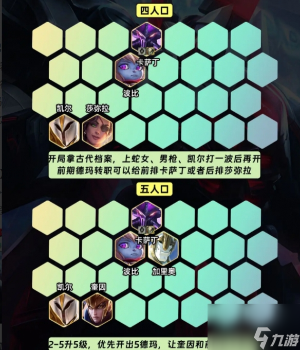 金铲铲之战德玛裁决铁男阵容怎么搭配