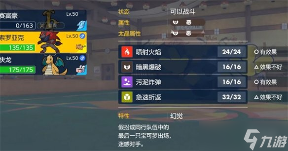 《宝可梦朱紫》索罗亚克孵蛋介绍