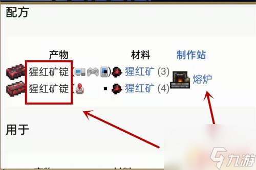 泰拉瑞亚猩红武器怎么做 泰拉瑞亚猩红镐怎么制作