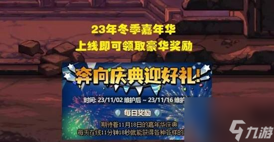 《dnf》线下嘉年华间隔时间介绍