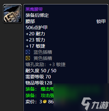 魔兽世界裂隙追猎者护肩在哪里买（猎人装备推荐）